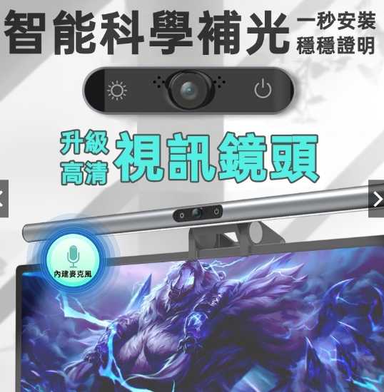 強強滾優選~視訊掛燈 USB非對稱光源視訊螢幕掛燈-旗艦款