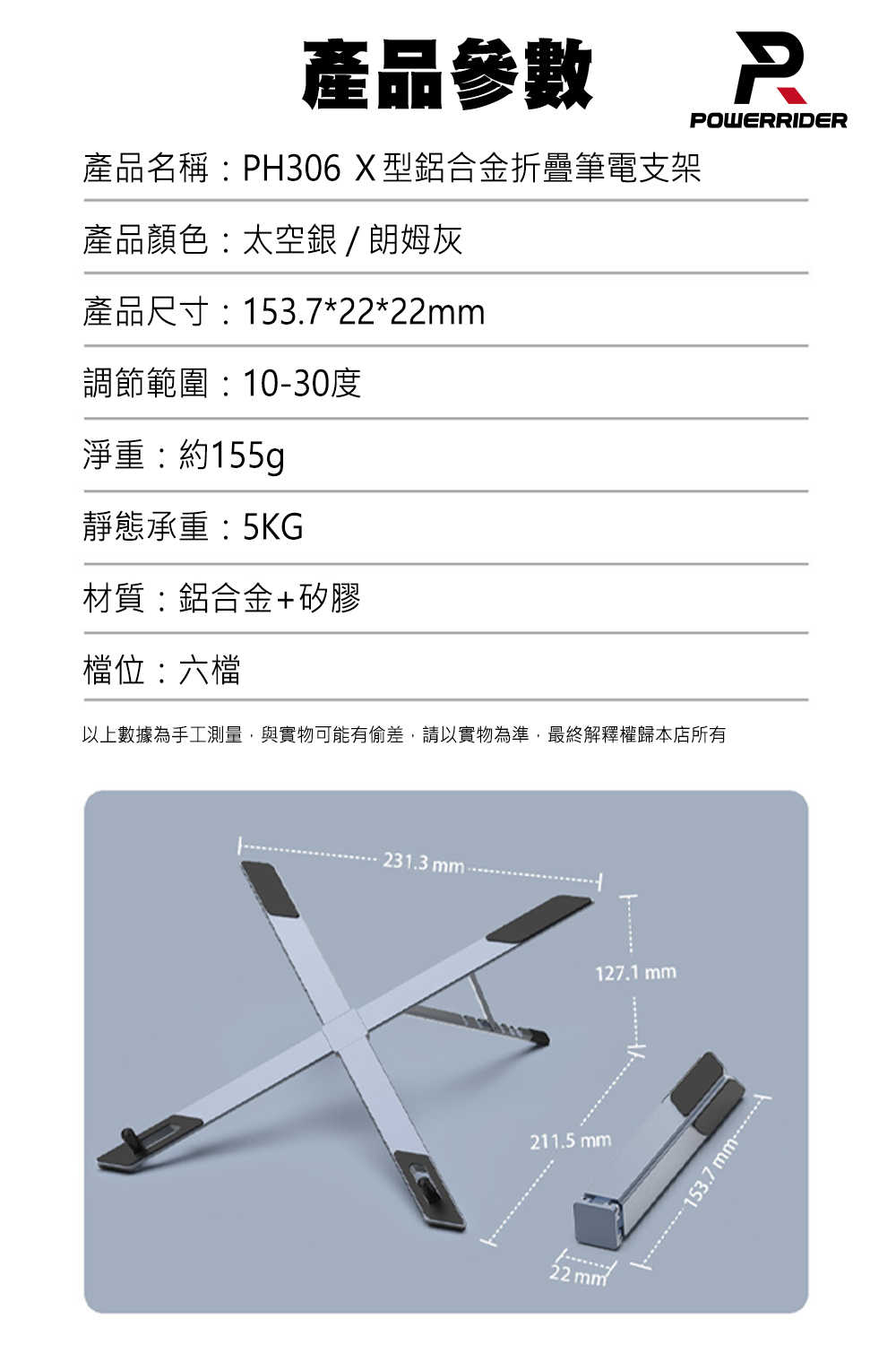 強強滾優選~【PowerRider】 PH306 Ｘ型鋁合金折疊筆電支架