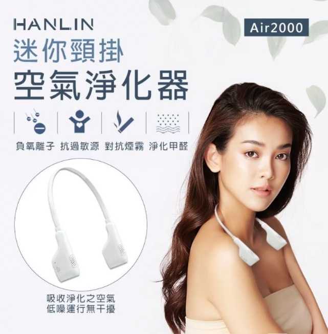HANLIN-Air2000 迷你頸掛空氣淨化器