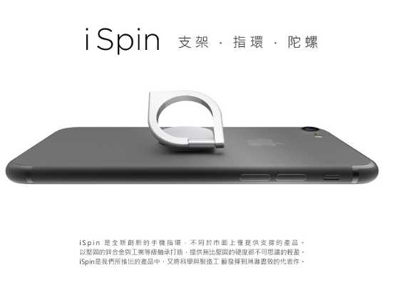 強強滾~ iSpin 旋風指環支架2件組