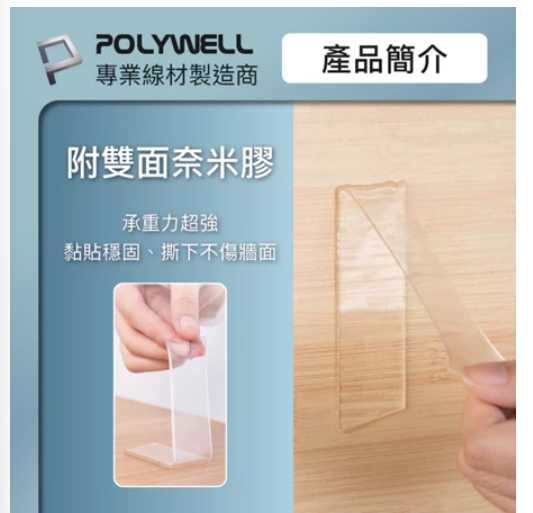強強滾優選~ POLYWELL 黏貼式電源延長線固定器對插式滑軌 適用於電源延長線收納小物壁掛 台灣現貨