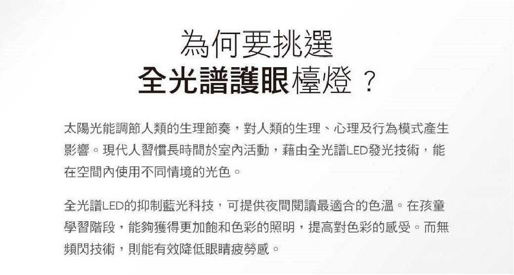 SYLSTAR 喜光LED 全光譜護眼檯燈-路易黑 桌燈 vs喜萬年 強強滾