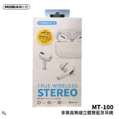 強強滾優選~摩比亞 MT-100 真無線立體聲藍牙耳機(立體聲 磁吸開蓋彈窗)