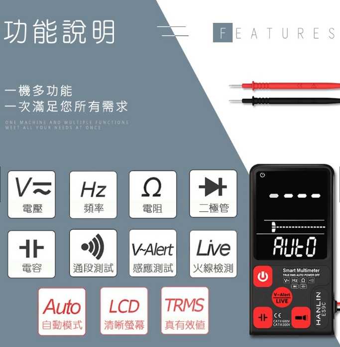 強強滾優選~ HANLIN-ES9C 電工檢測智能萬用測電表