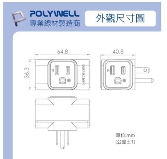 強強滾優選~ POLYWELL 三面小壁插 3P 3P轉2P 省空間 1座轉3座台灣製造MIT 寶利威爾 台灣現貨