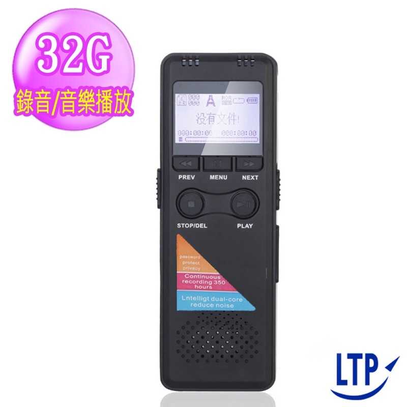 強強滾-LTP 長時MP3專業錄音筆32G(聲控錄音+密碼保護)