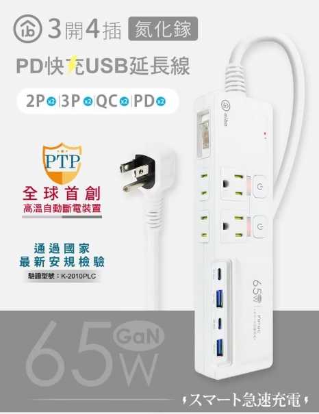 強強滾優選~ aibo GaN氮化鎵 3開4插 高溫斷電智慧 PD65W超閃充USB延長線-1.8米