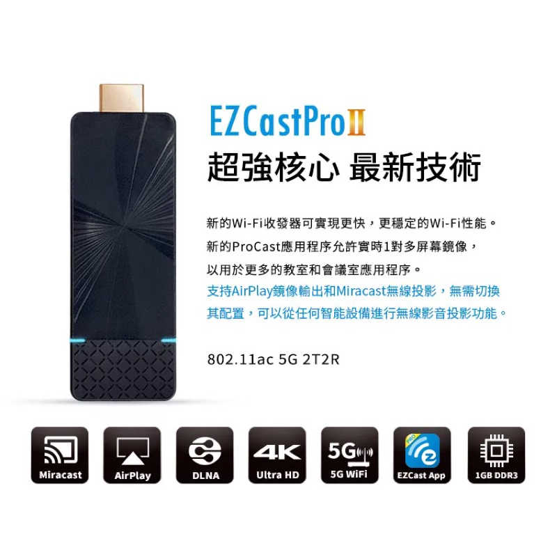 強強滾生活  EZCast Pro II 無線影音簡報器 Airplay Miracast 教室與會議應用最佳無線選擇