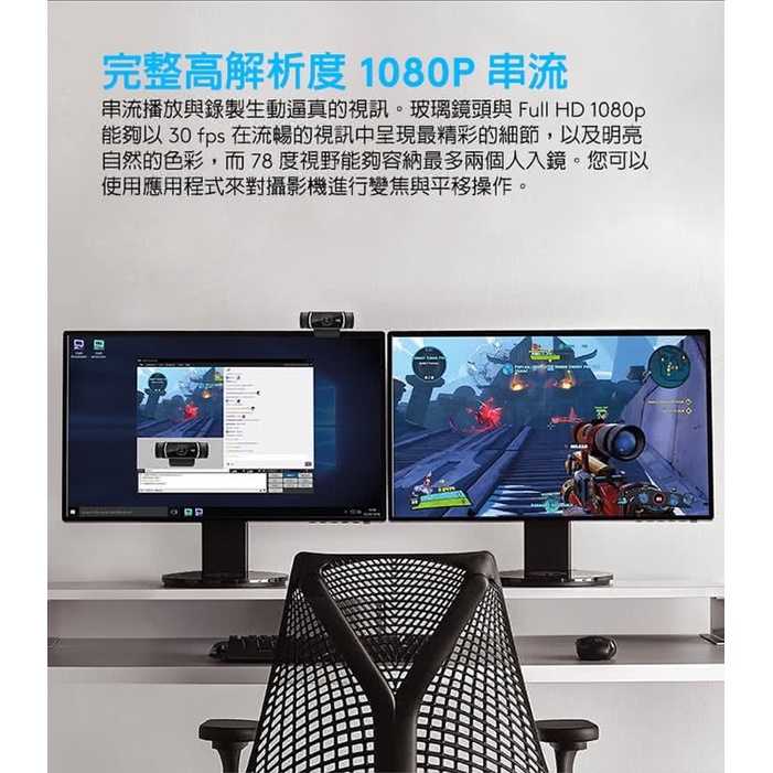 強強滾生活【Logitech 羅技】C922 Pro Stream網路攝影機 麥克風 1080p