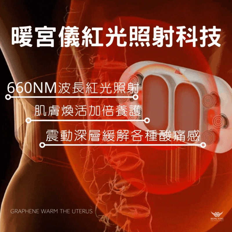 強強滾生活 石墨烯暖宮儀-熱敷-暖背-暖胃-熱敷墊-電暖器