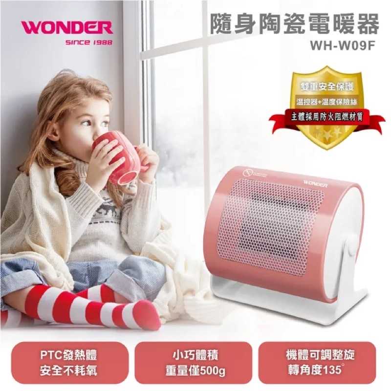 強強滾生活 【WONDER 旺德】陶瓷電暖器(WH-W09F)
