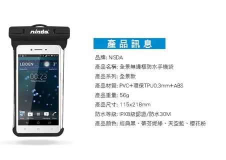 強強滾優選~【NISDA】專利全景式手機防水袋 防水套潛水袋 送掛繩~6.7吋以下(含)手機皆可使用
