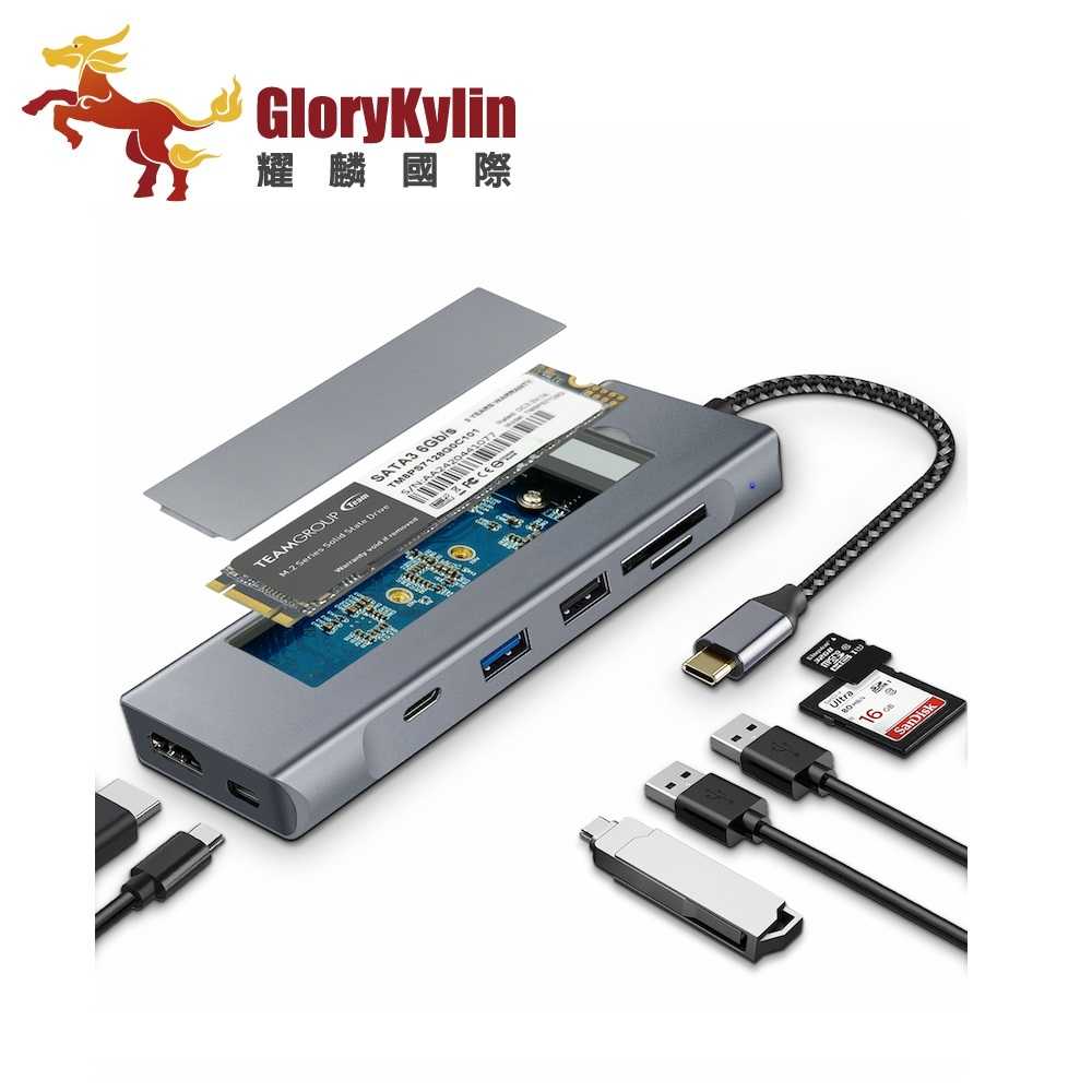 強強滾優選~GKI 耀麟國際八合一USB-C M.2 PCIe(NVMe)/SATA(NGFF) SSD硬碟外接盒 擴充