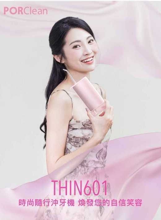 新莊 PORClean 寶可齡 THIN601 隨身型抗菌沖牙機(櫻花粉) 洗牙 牙線 手持