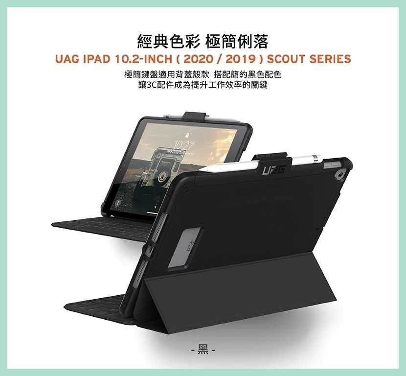 強強滾-UAG iPad 10.2吋耐衝擊鍵盤適用保護殼