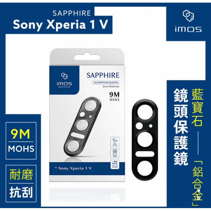 強強滾生活 imos Sony Xperia 1 V 藍寶石 鏡頭保護鏡(鋁合金)