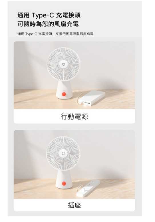 強強滾優選~小米迷你無線風扇 桌扇,小電扇,電風扇