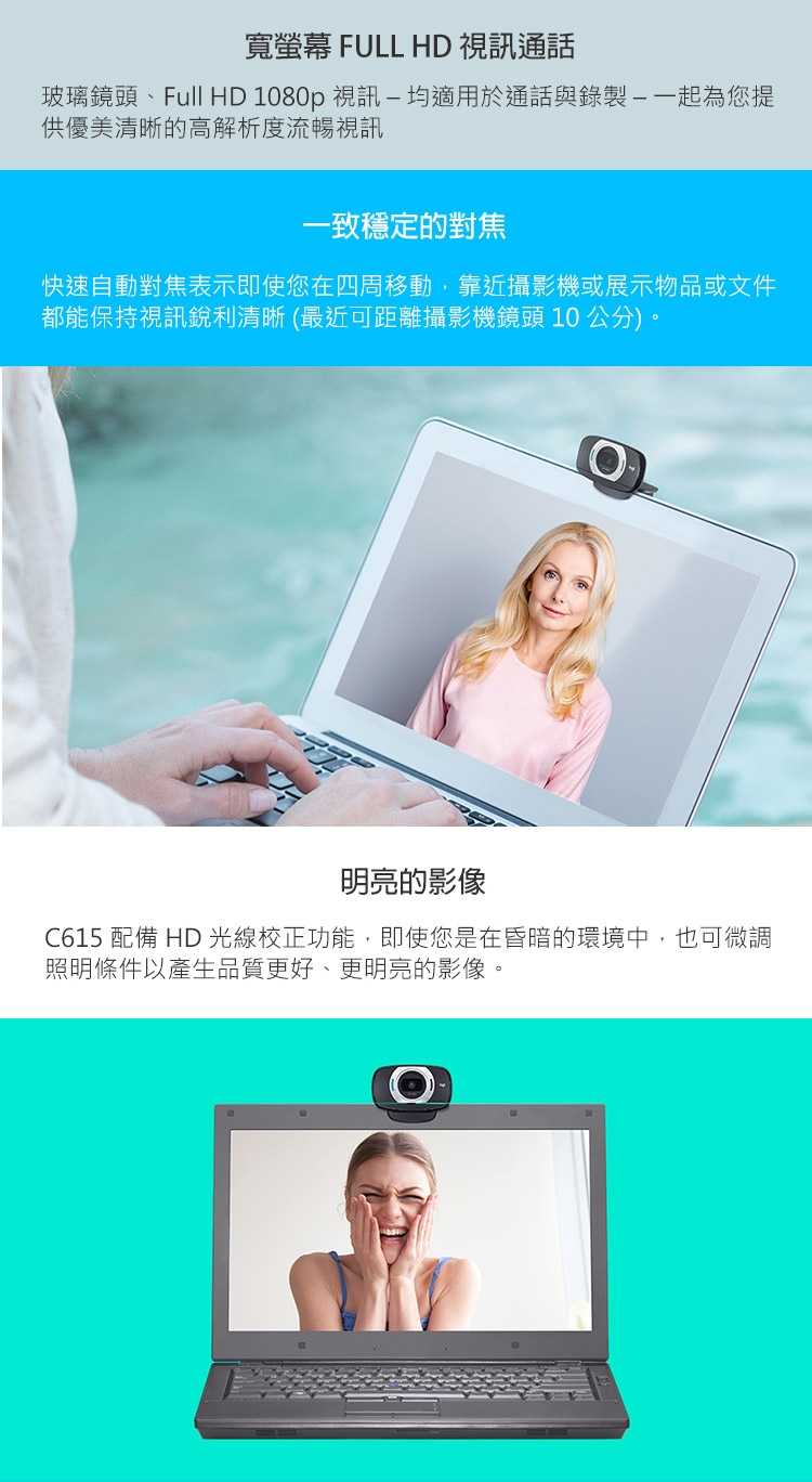 強強滾優選~羅技 logitech 網路攝影機 Webcam C615