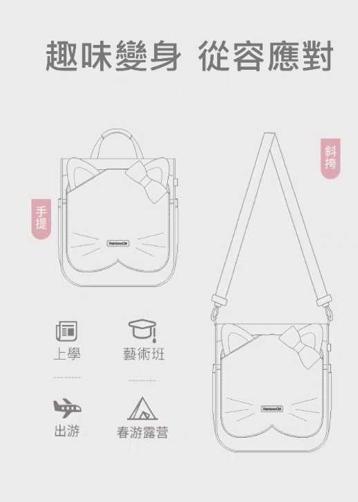 強強滾優選~【Frii自由】Rainbow Girl 貓臉造型系列補習袋