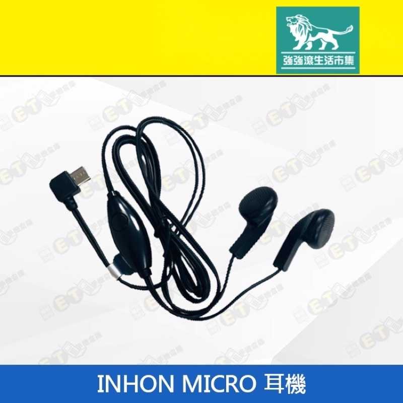 強強滾-【INHON MICRO 耳機 】黑（USB接頭、入耳式、現貨、下單自取）