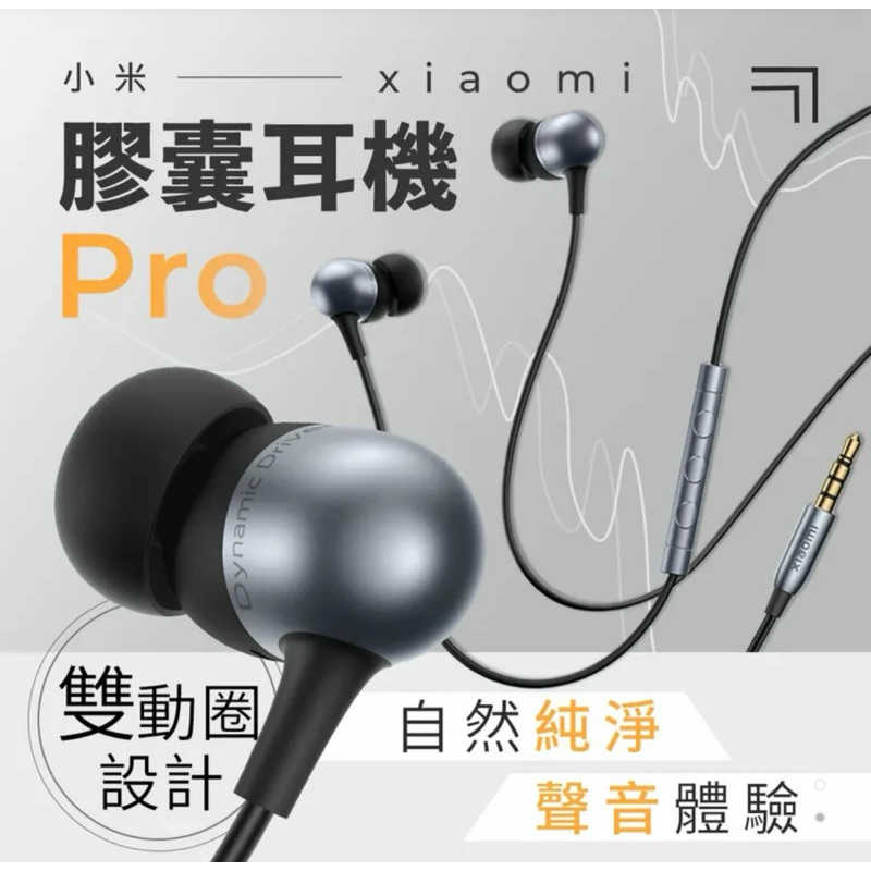 強強滾生活 小米 Xiaomi 膠囊耳機 Pro