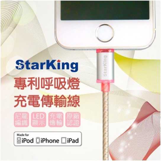 StarKing iPhone8765 專利尼龍編織線LED發光線 1.2M 鋁合金接頭 Lighting充電傳輸線