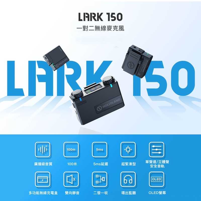 強強滾-Hollyland LARK 150 一對二無線麥克風 無線 收音 MIC PODCAS