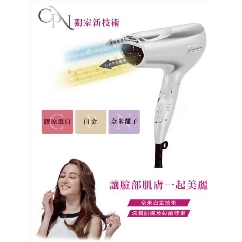 強強滾-日本製 TESCOM TCD5000TW 白金奈米膠原蛋白 負離子吹風機