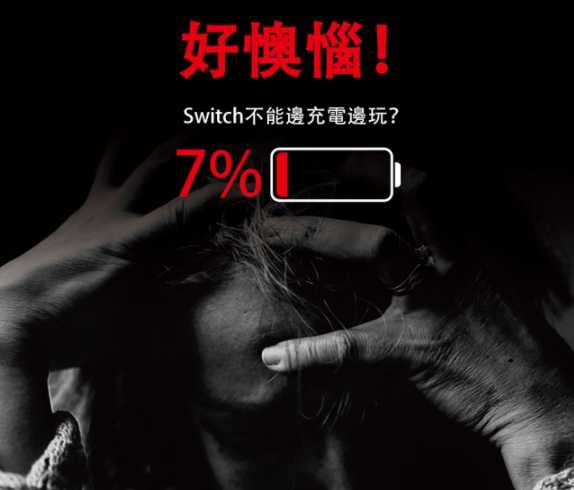 SwitchEasy任天堂收納包PowerPACK