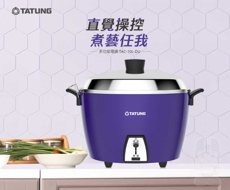 強強滾~TATUNG大同 10人份紫色不鏽鋼內鍋電鍋(TAC-10L-DU)