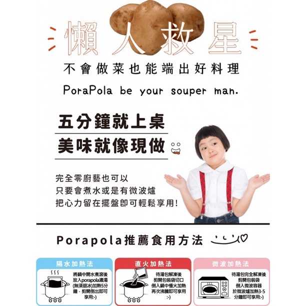 強強滾-PoraPola 低卡暖心濃湯- 中西重量包