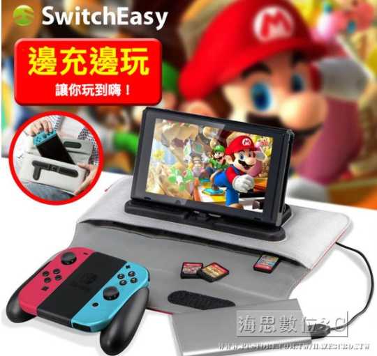 SwitchEasy任天堂收納包PowerPACK