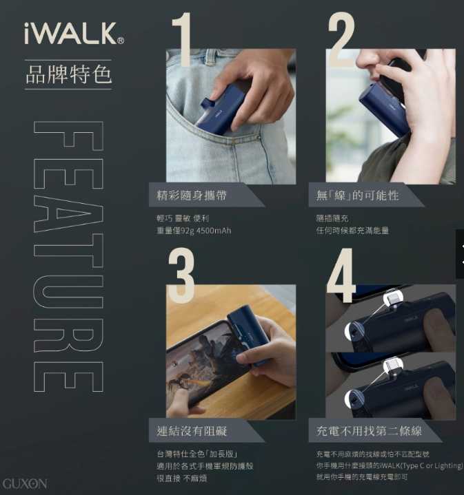 強強滾優選~ iWALK 五代直插式行動電源- iPhone