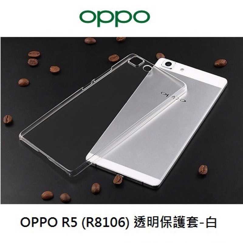 強強滾-OPPO R5 (R8106) 透明 保護殼 手機殼 果凍套 清水套