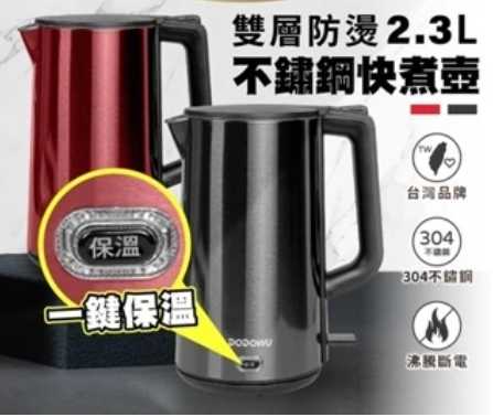 強強滾優選~SuperB 2.3L超大容量 不鏽鋼快煮壺 台灣品牌電煮壺 熱水壺