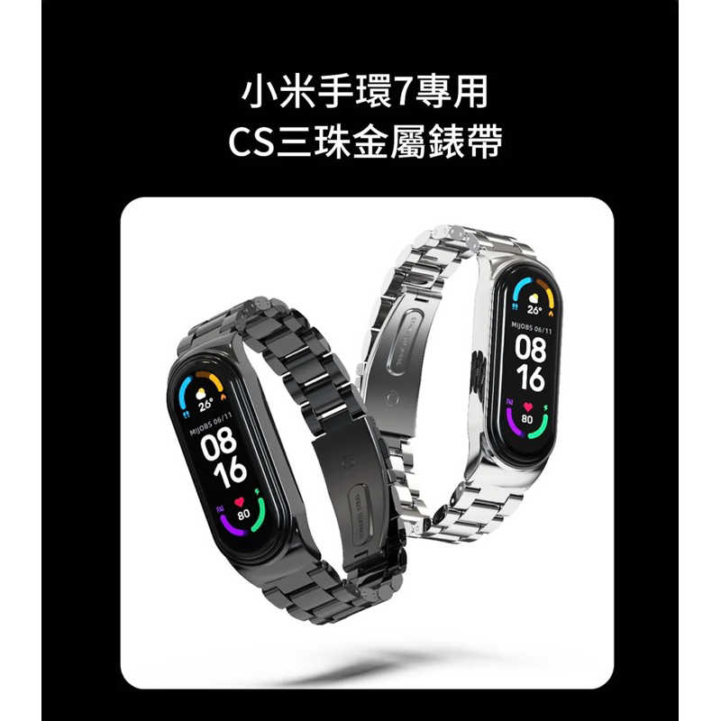 強強滾生活  小米手環7專用 CS三珠金屬錶帶