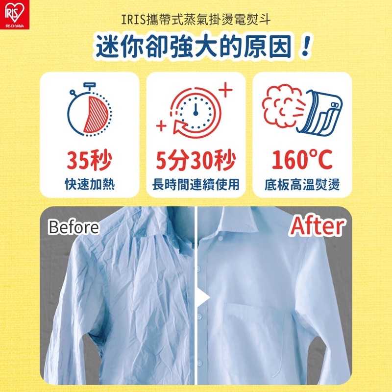 強強滾生活 IRIS OHYAMA 攜帶式蒸氣掛燙電熨斗 掛燙 小燙斗 IRS-01C 台灣公司貨