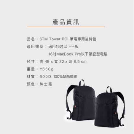 強強滾~STM Tower ROI 防潑水筆電專用後背包 (15)-紳士黑