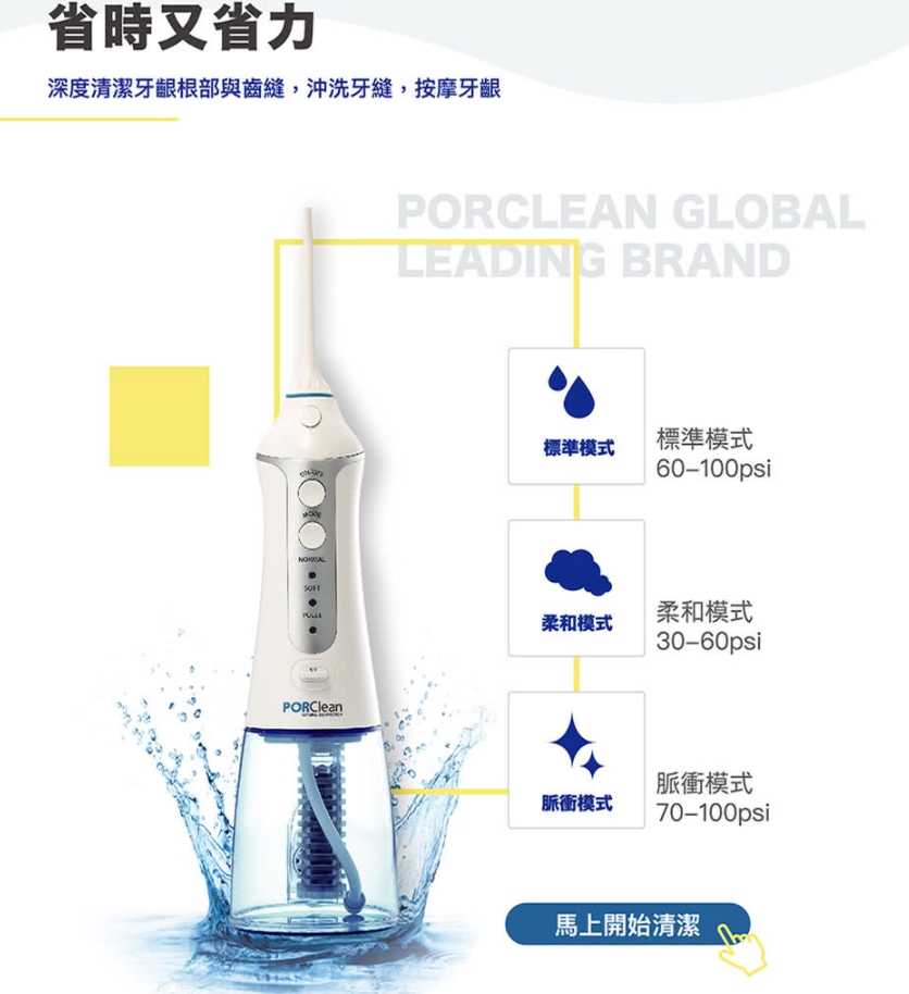 【PORClean 寶可齡】攜帶型充電式天然抗菌沖牙機(MD-20) 洗牙 牙線機 強強滾生活