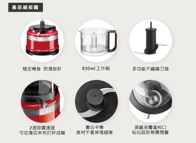 強強滾嚴選~ KitchenAid 3.5 cup 迷你食物調理機(升級版)