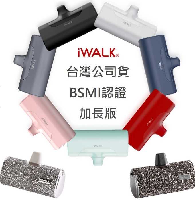 強強滾優選~ iWALK 四代直插式行動電源-蘋果 iPhone