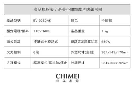 強強滾優選~【CHIMEI奇美】不鏽鋼厚片吐司烤麵包機 EV-02S0AK