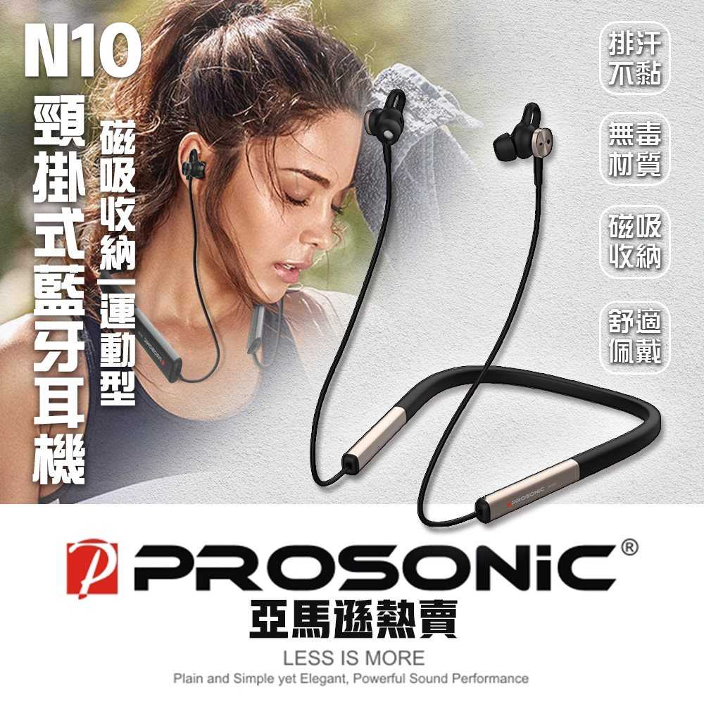 強強滾優選~【Prosonic】N10頸掛式藍牙耳機