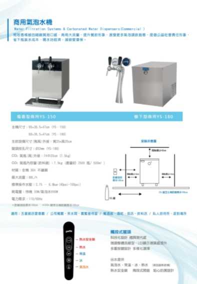 強強滾~(全省免費安裝)【亞爾浦Yaffle】櫥下型家用觸控龍頭微礦氣泡水機 YS-130