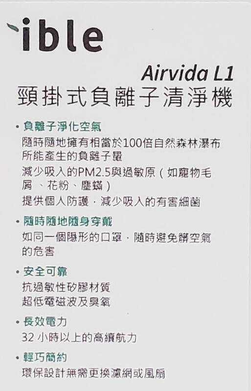 強強滾生活【IBLE】原廠現貨 AIRVIDA 穿戴式空氣清淨機 L1 頸掛式 負離子淨化