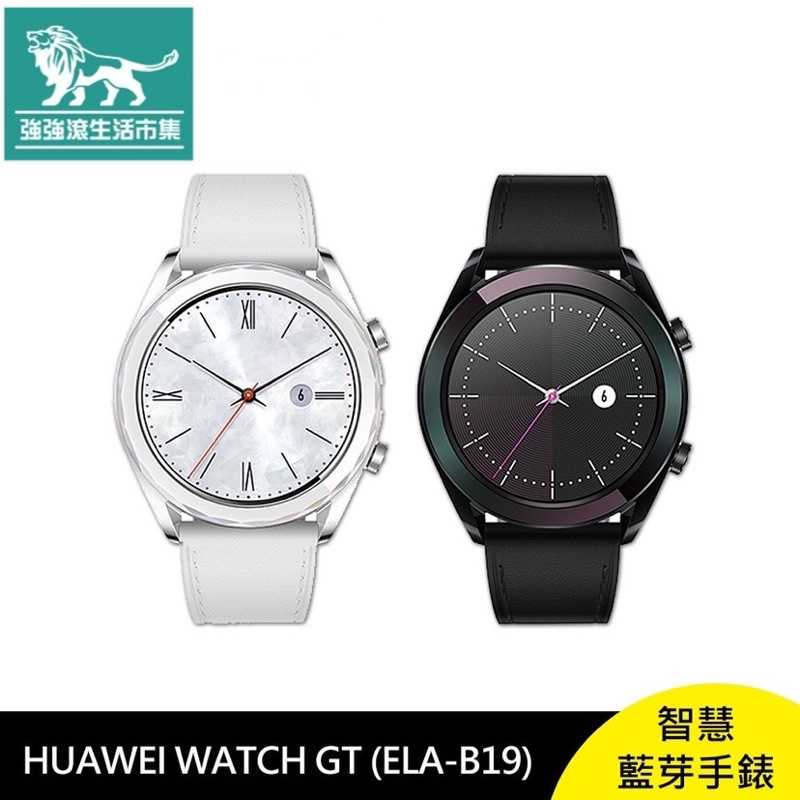 強強滾-華為 HUAWEI WATCH GT (ELA-B19) 42mm 雅致款 GPS 運動 智慧手錶