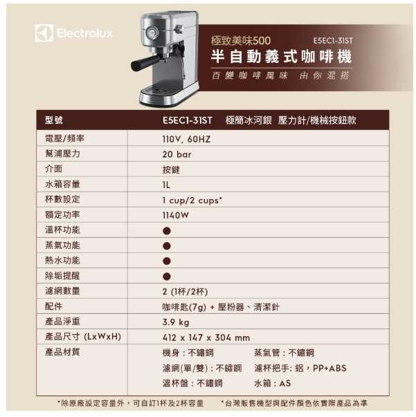 強強滾優選~【Electrolux 伊萊克斯】1公升極致美味500 半自動義式咖啡機 (不鏽鋼按鍵式)