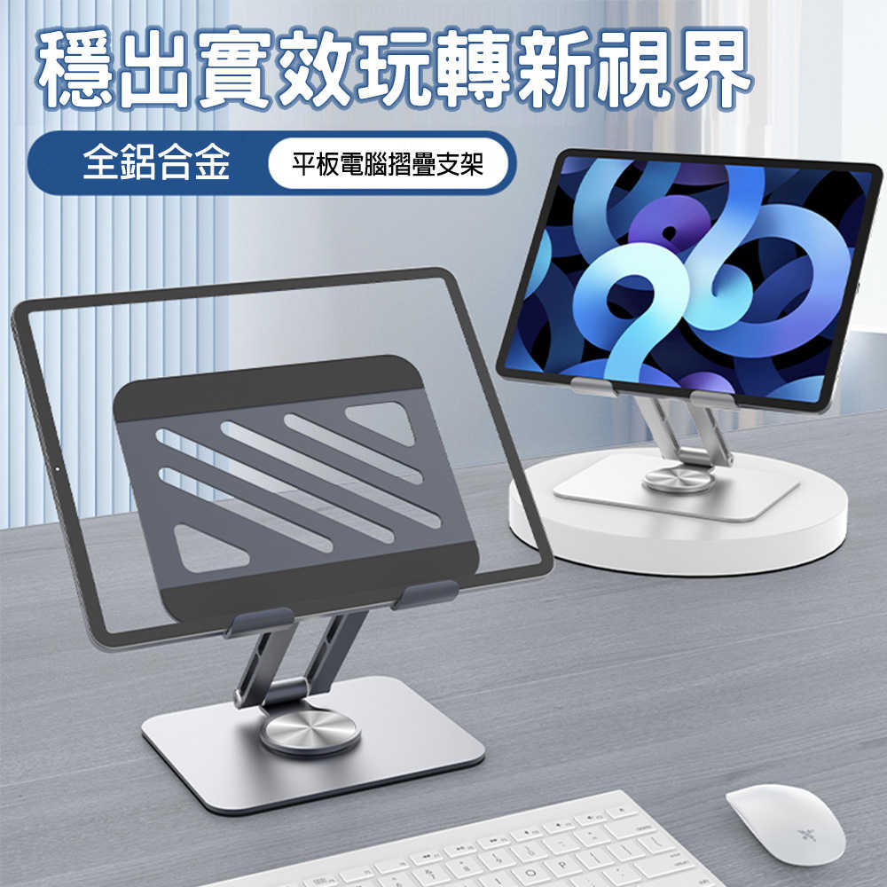 強強滾優選~【PowerRider】P9 鋁合金手機平板旋轉折疊支架