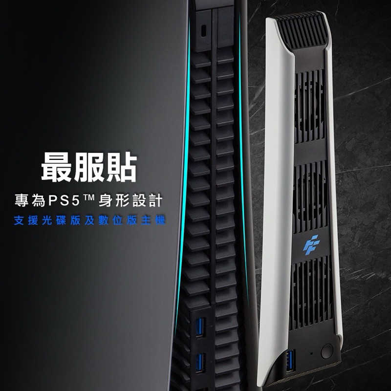 強強滾生活 FlashFire 富雷迅 PS5專用散熱冷卻風扇 可隨主機喚醒啟動風扇 二段風速 三顆風扇有效降溫