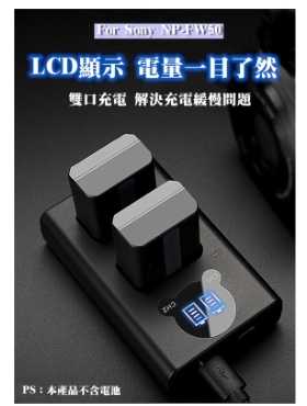 強強滾優選~【台灣出貨】NP-FW50雙槽充電器